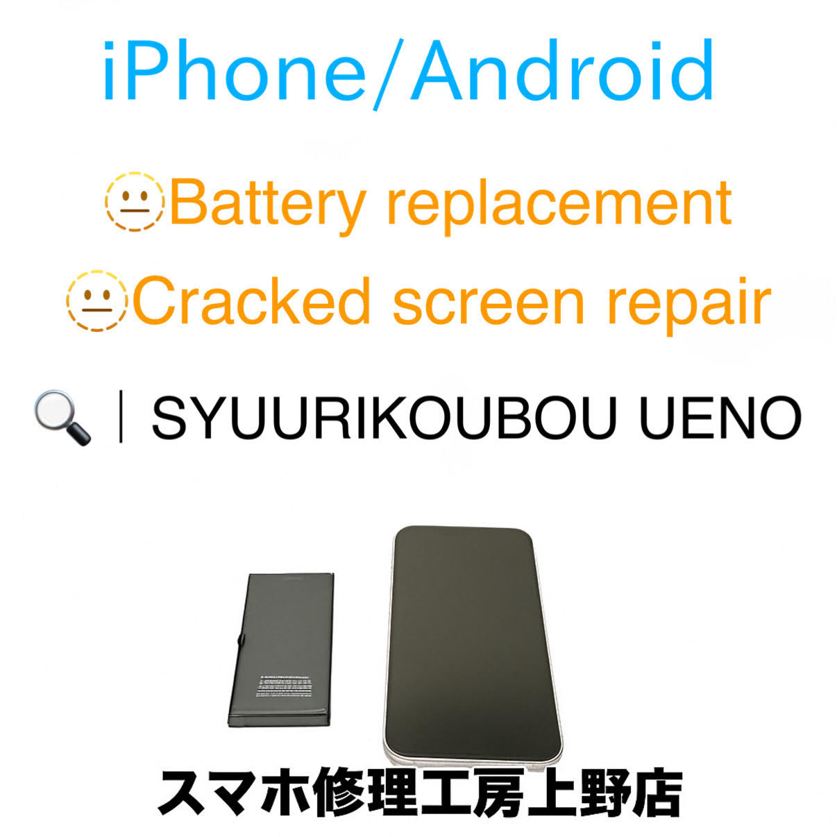 旅行中のお客様のiPhone(アイフォン)13の水没修理をしました！【スマホ修理工房　上野店】